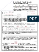 國有土地使用證|線上申辦 Online Application